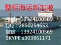 家具从广州到新加坡海运门到门的物流专线，420RMB/立方