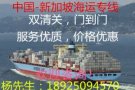 家电、家具、电动车、扭扭车、脚踏车、折叠车等海运到新加坡，门到门运输