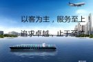 我想将货物从广州运到新加坡，选哪家公司？