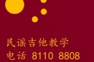 民谣吉他教学