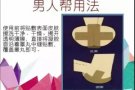 【贴针灸男人帮】—早泄阳萎都有哪些症状？怎么引起的？如何有效的治疗？