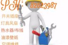 水电维修/安装:开关灯具 风扇热水器布线,,油漆壁纸80387987