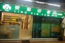 灵心中医    特价优惠：痛症治疗一小时40元