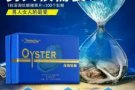 《深海牡蠣》改善性功能、增强生育能力；