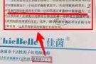 佳茵益生菌缩阴润滑