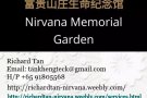 富贵山庄生命纪念馆高薪兼职工作工作时间自由（只招pr或公民）
