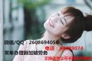 超级好单，50以下保洁，普工幼儿园保洁等，不成功不收费QQ2608694056