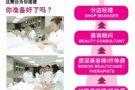 诚意聘请全职/兼职 美容师