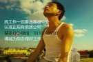 新加坡劳务新单好单 工种齐全 欢迎咨询  招聘QQ3131008010
