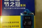 节电器，每月可省15%/20%联系电话：81843000