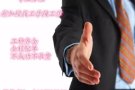招普工，清洁，司机，销售，适合的工作不要错过！微信/QQ：2444716166