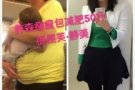 瘦包一天瘦一斤