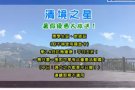 清境暑假优惠大放送＆ 喜迎【清境天空步道】