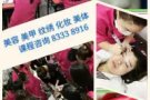 韩式雾眉，美容、美甲，化妆、美体课程，2-6可考国际ITEC或CIBTAC