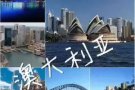 澳洲招聘月薪2.5万起人民币