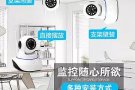 专业安装CCTV摄像头，360°高清影像，不论白天或夜间都能清楚的看到家里发生的