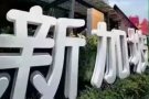 招聘3号司机，综合薪水2600以上！QQ/微信623243602