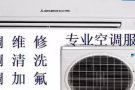 小山东空调服务
