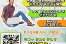 只需每天花1-2小时，你也可以上网经营自己的事业赚取第二份收入哦！