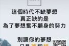 别让你的梦想，只是  "梦" 和 "想"!!!