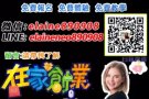 全新网络事业，不必天天上班打卡，不必看上司脸色工作!!