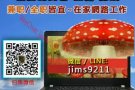 剛剛出薪水，口袋又空空！现在就来賺取你第二份薪水