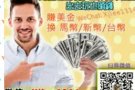 2~4小时建立第二份薪水~你有兴趣吗？免费询问