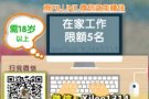 利用零碎时间兼职！ 机会在此，快来免费询问