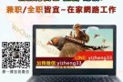 上網兼职“摆脱【月光族】