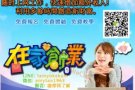 在家上网创业，简简单单就可以增