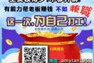 你家的电脑手机只是帮你花钱，没有帮你赚钱？现在就在家上网可以哦。