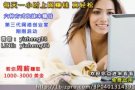 你想要 兼职 第二份收入改变生活吗？？？