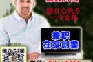 只需在家上网工作 兼职时间❥就能拥有全职收入，免费注册了解