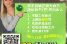 或许你也可以考虑一边上班，一边在家兼职喔 运用网络工具增加额外收入，免费询问