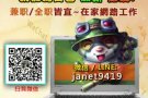 ✔兼职可以改变现在生活，你要吗？