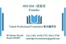 联合翻译社 *** （办理中国驾照翻译）( 商业文件，PR证件翻译）***
