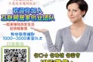 钱不够用？工作太烦闷？身心疲累？想要在家也有钱赚吗？