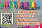 ◀想兼职赚取额外收入吗? 不需专业技术免囤货免推销,欢迎免费询问