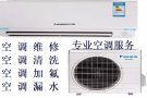 新加坡10年经验零投诉，专业冷气安装维修清洗，24小时服务热线：85889666