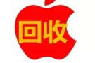 苹果手机   回收站