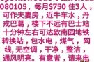 奥南园地铁站附近3人住750可作夫妻房11月1人起租