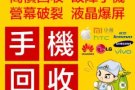 !!!!!收iphone/三星/等好机 爆屏 坏机（签线机或新机）代充支付宝等