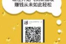 爱情？友情？亲情？没有工作谈什么感情！带你赚钱带你飞 微信1075405884
