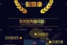 【前腺康适用范围】 慢性前列腺炎、前列腺增生、 前列腺结石、前列腺痛、