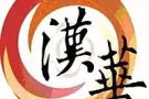 汉语教学师资培训國際認證课程