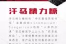 第二款销量过1000的单品?，想增加硬度，抵抗疲劳，就吃精力糖吧?口碑ing