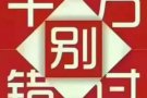 美容美发 普工 司机 学徒 清洁 帮厨 各种工作 招代理17649800539