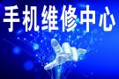  ♚BBS专业维修苹果手机原装正品专业维修现场维修质量保证98180064