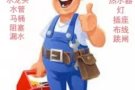 〓 〓 专业维修水电 热水器 插座 水龙头 漏水 马桶 锁 水堵