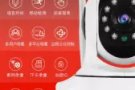 家庭无限监控器